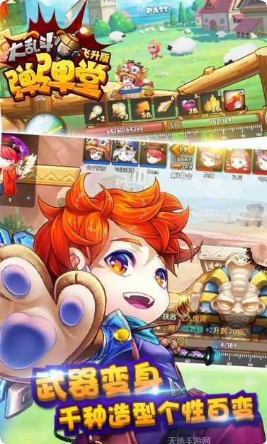 弹弹堂大乱斗最新版本