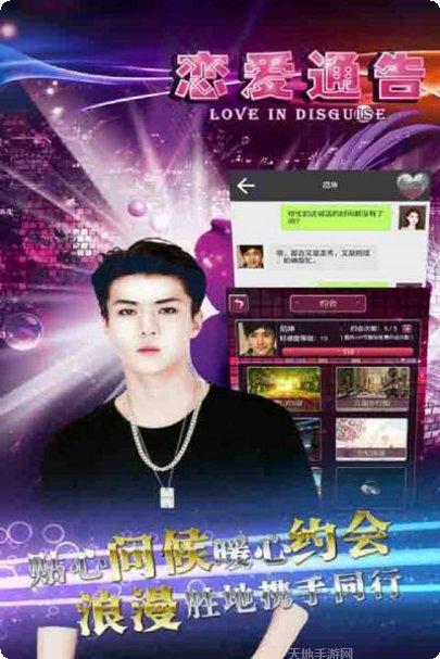 恋爱通告360版攻略