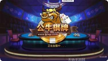公牛棋牌安卓版