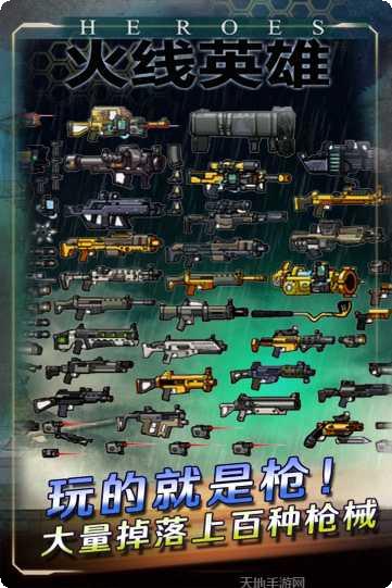 火线英雄下载
