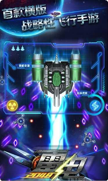 雷电2048游戏攻略