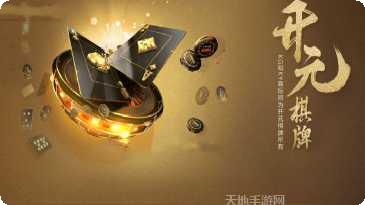 开元988棋牌安卓版