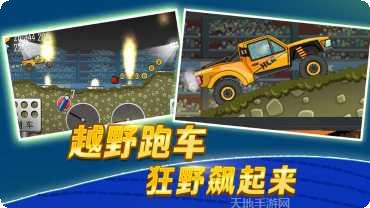 登山赛车历险记游戏玩法