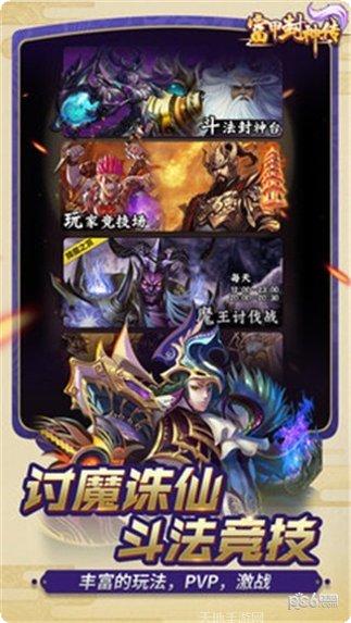 富甲封神传说攻略