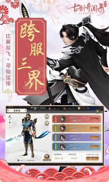 古剑奇闻录红包版攻略