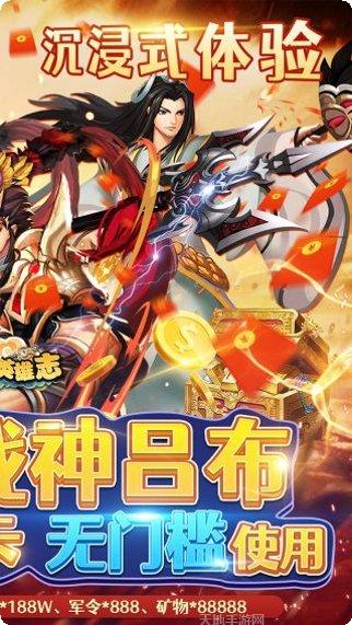 三国英雄装备获取