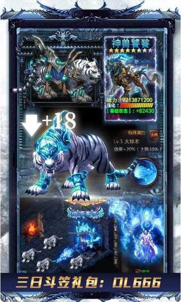 冰雪传世烈焰荣光下载