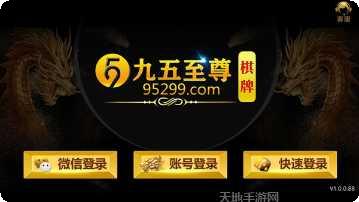九五至尊国际游戏攻略