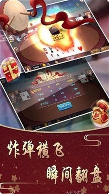 天府棋牌游戏下载