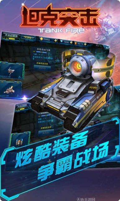 坦克突击射击攻略
