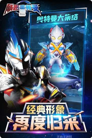 酷跑奥特曼2游戏攻略