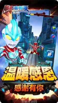 酷跑奥特曼2最新版本