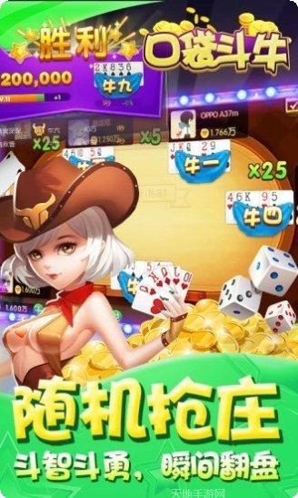 口袋斗牛腾讯版金币获取