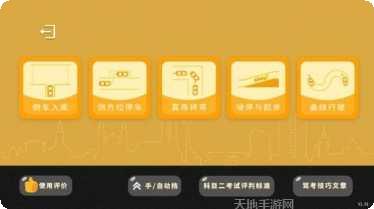 科目二模拟练习软件