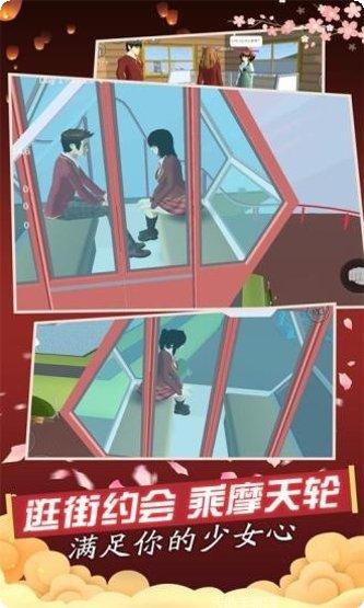 樱花学校模拟2恋爱系统