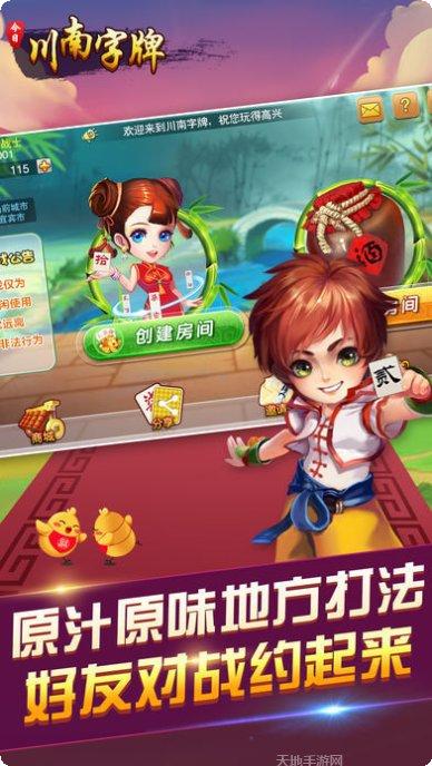 叮叮川南游戏操作技巧