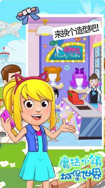 魔法小镇世界游戏攻略