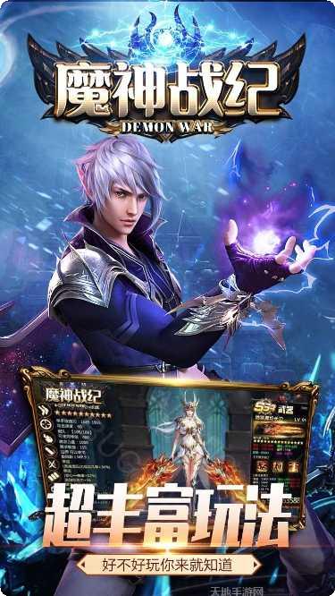 魔神战纪超v版攻略