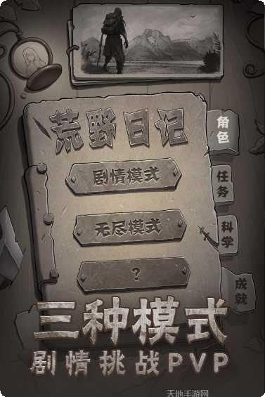 荒野日记九游版下载地址