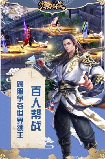 少年刀剑笑异兽装备强化