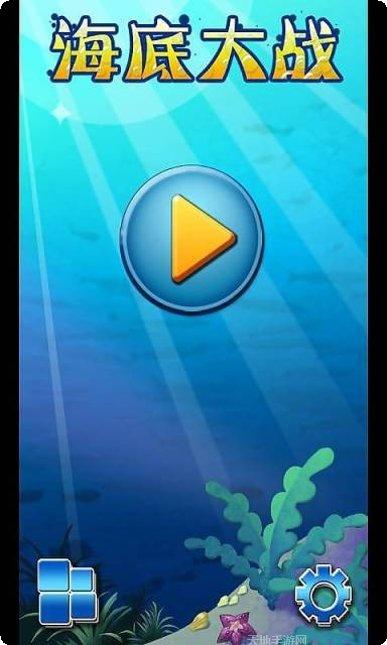 海底大猎杀2游戏攻略