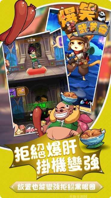 爆笑武道会攻略