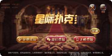 星际扑克老版玩法