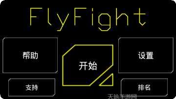 FlySkyHigh飞行技巧