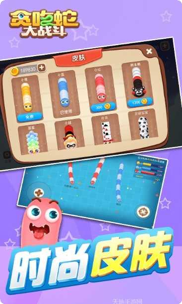 贪吃蛇大作战魅族版技巧