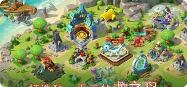 萌龙大作战普通版最新更新