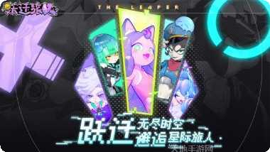 跃迁旅人角色推荐