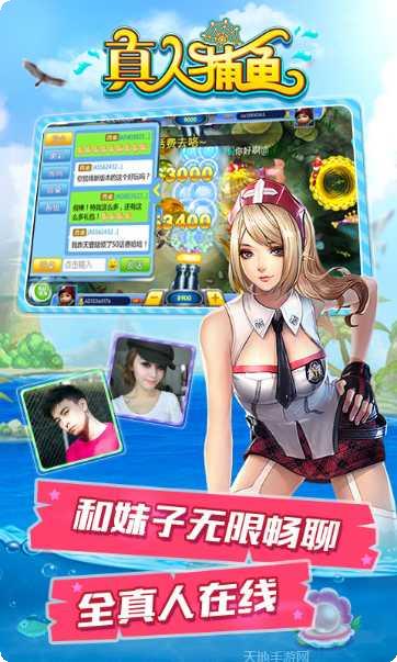 真人捕鱼最新版本