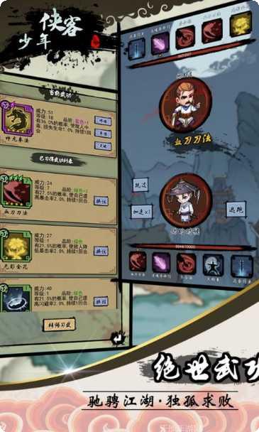 少年侠客技能搭配