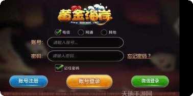 黄金海岸棋牌游戏