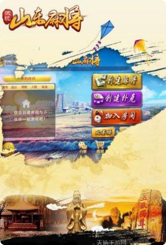诚玩山东麻将苹果版