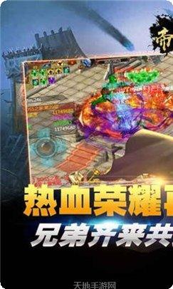 帝王荣耀传奇游戏攻略