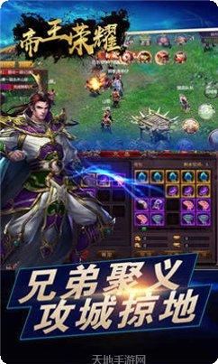 帝王荣耀传奇装备获取