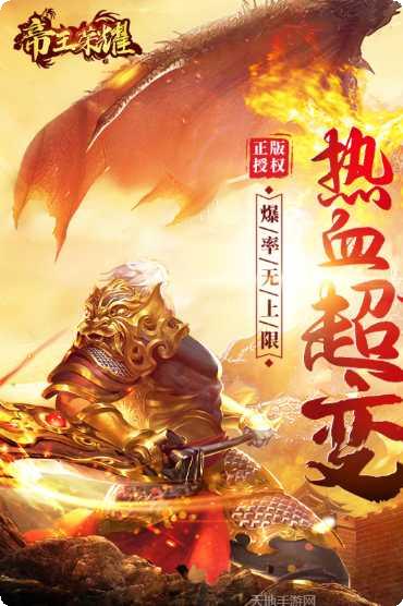 帝王荣耀传奇单职业角色培养