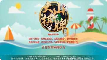 大山棋牌最新版本