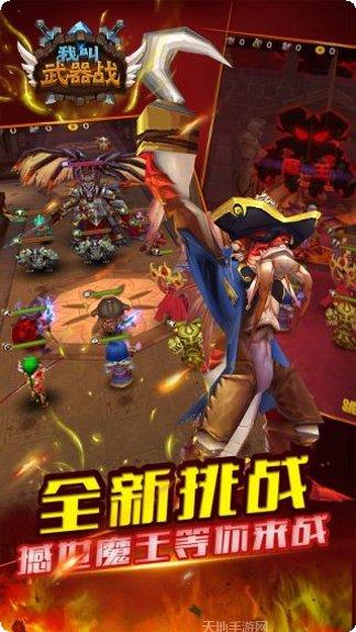 我叫武器战ol下载