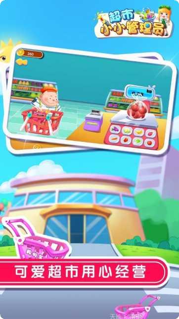超市小达人2攻略