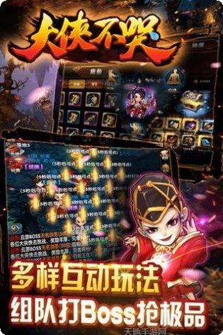 大侠不要不要下载地址