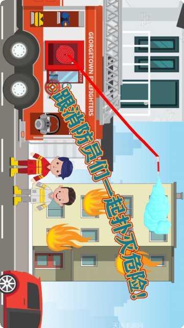 宝宝消防员警察局游戏下载