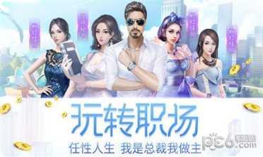 总裁人生游戏攻略