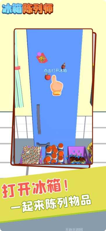冰箱陈列大师攻略