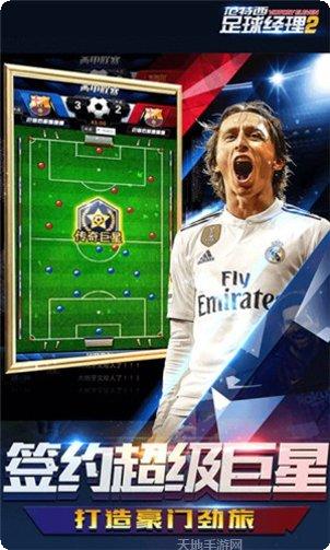 范特西足球经理2攻略