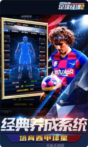 范特西足球经理2怎么玩