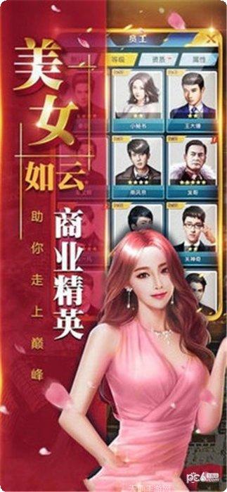 商界豪门企业扩张