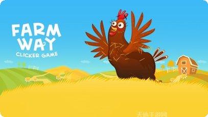 农场的司机最新版本