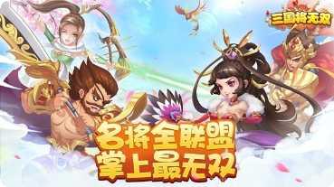 三国将无双策略玩法